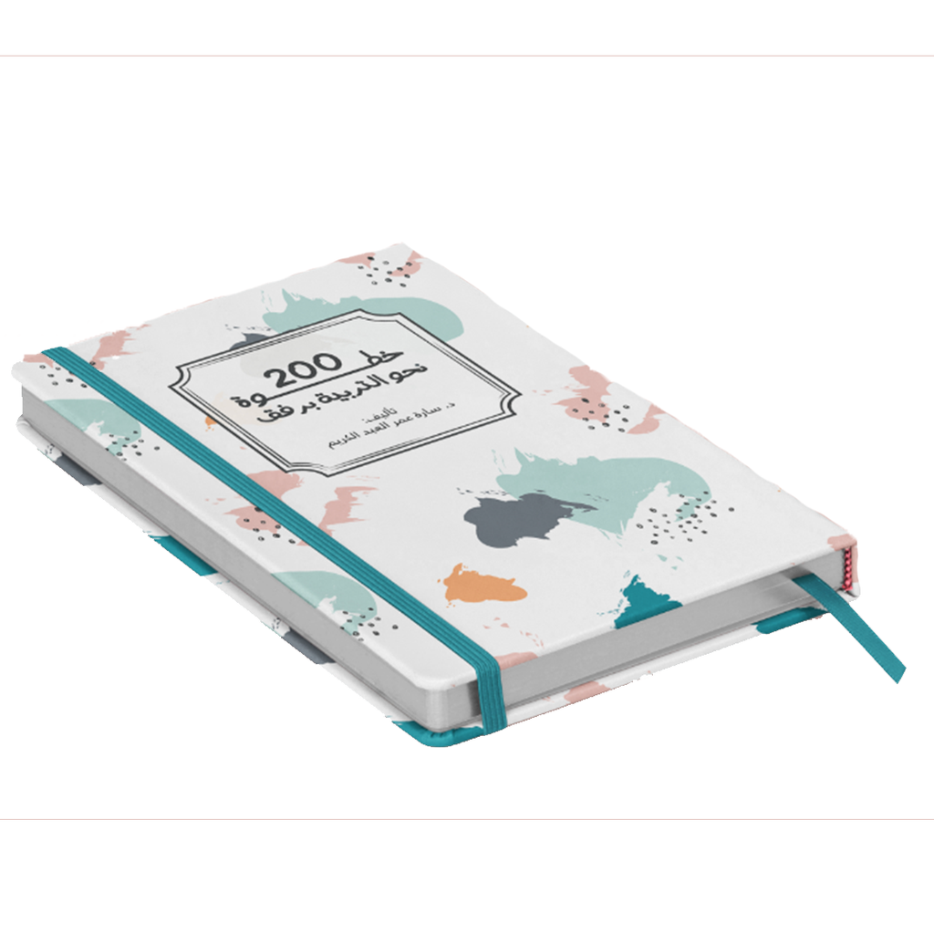 200 خطوة نحو التربية برفق