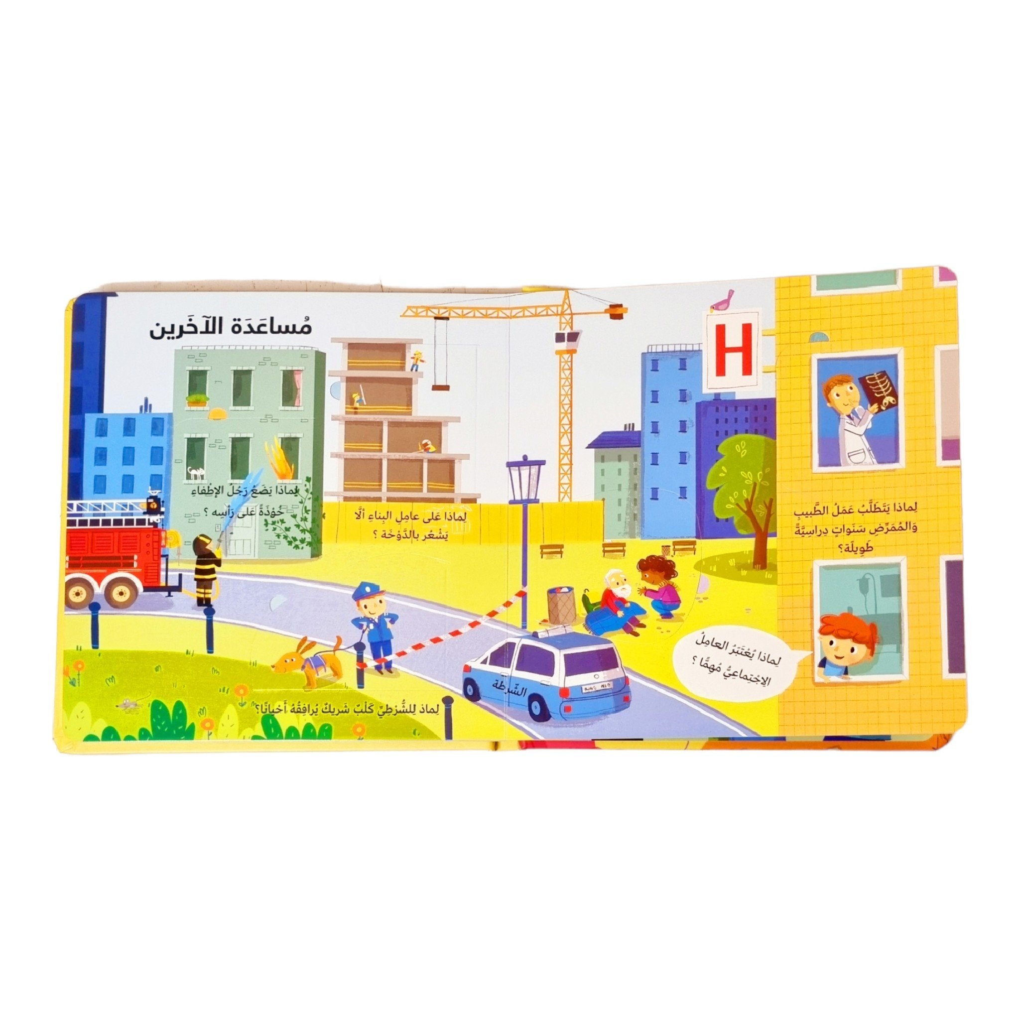 سلسلة لماذا؟ مهنتي