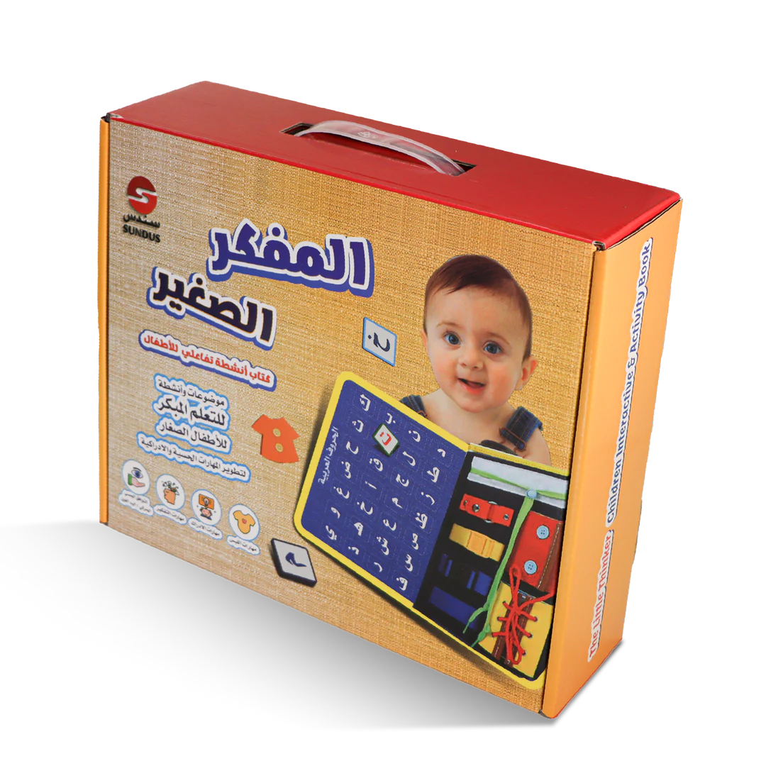 المفكر الصغير