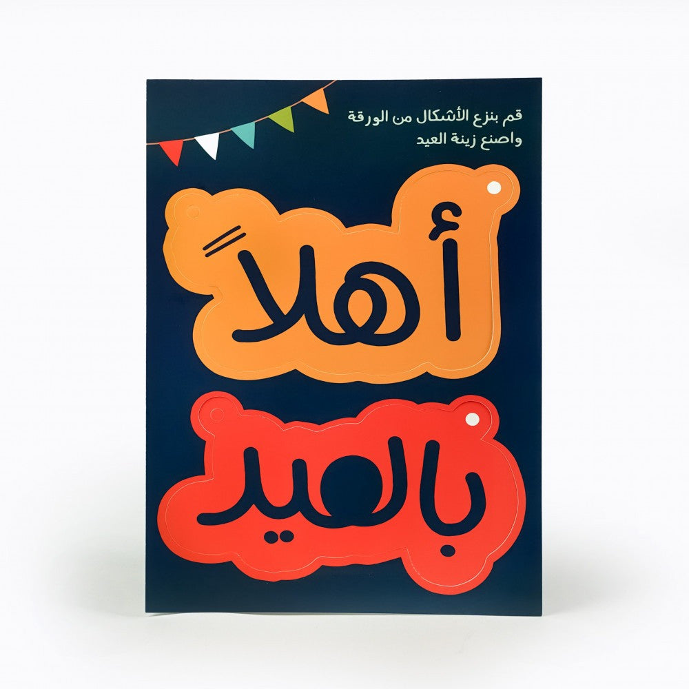 هدية عيد الأضحى