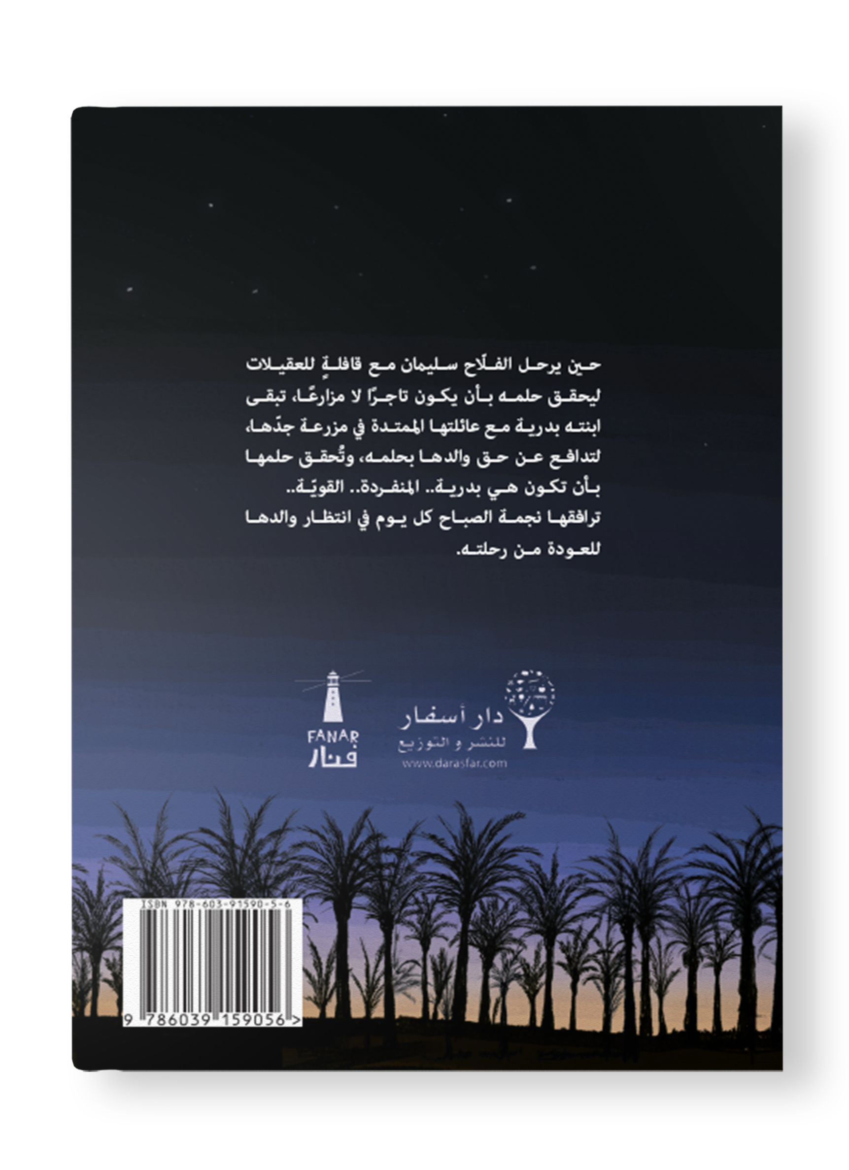 نجمة الصباح