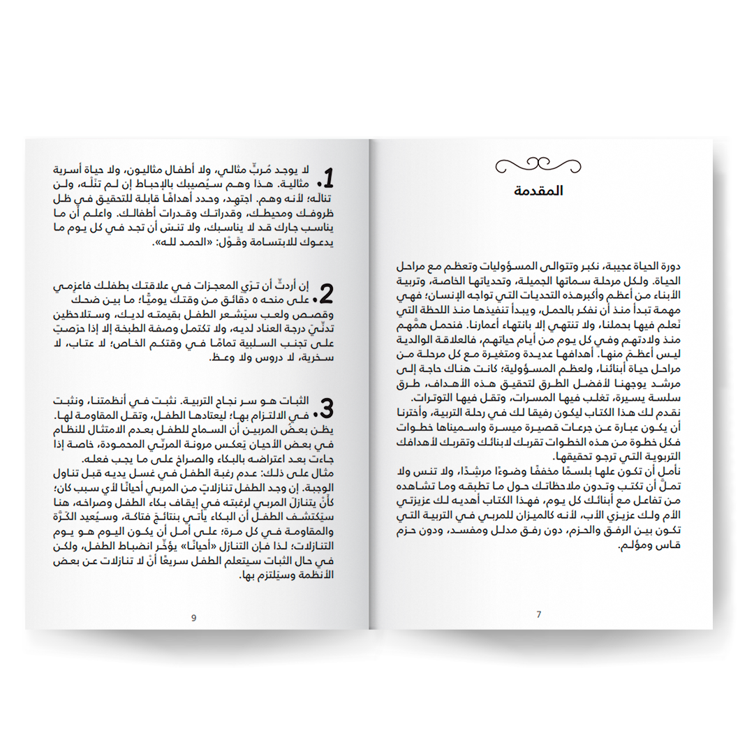 200 خطوة نحو التربية برفق