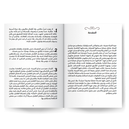 200 خطوة نحو التربية برفق