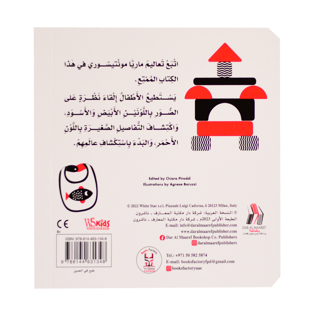 سلسلة طفل مونتيسوري - في المنزل