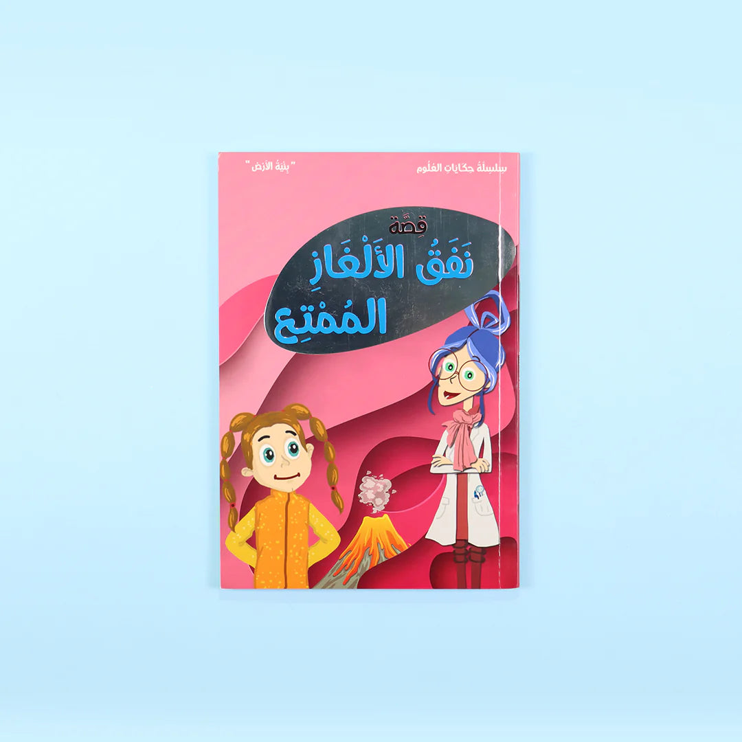 سلسلة حكايات العلوم - 10 كتب