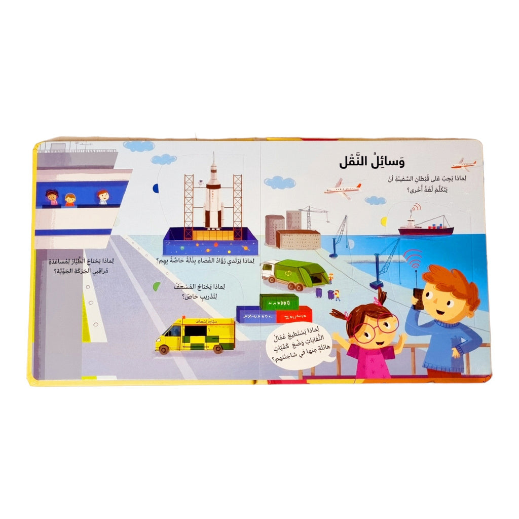 سلسلة لماذا؟ مهنتي