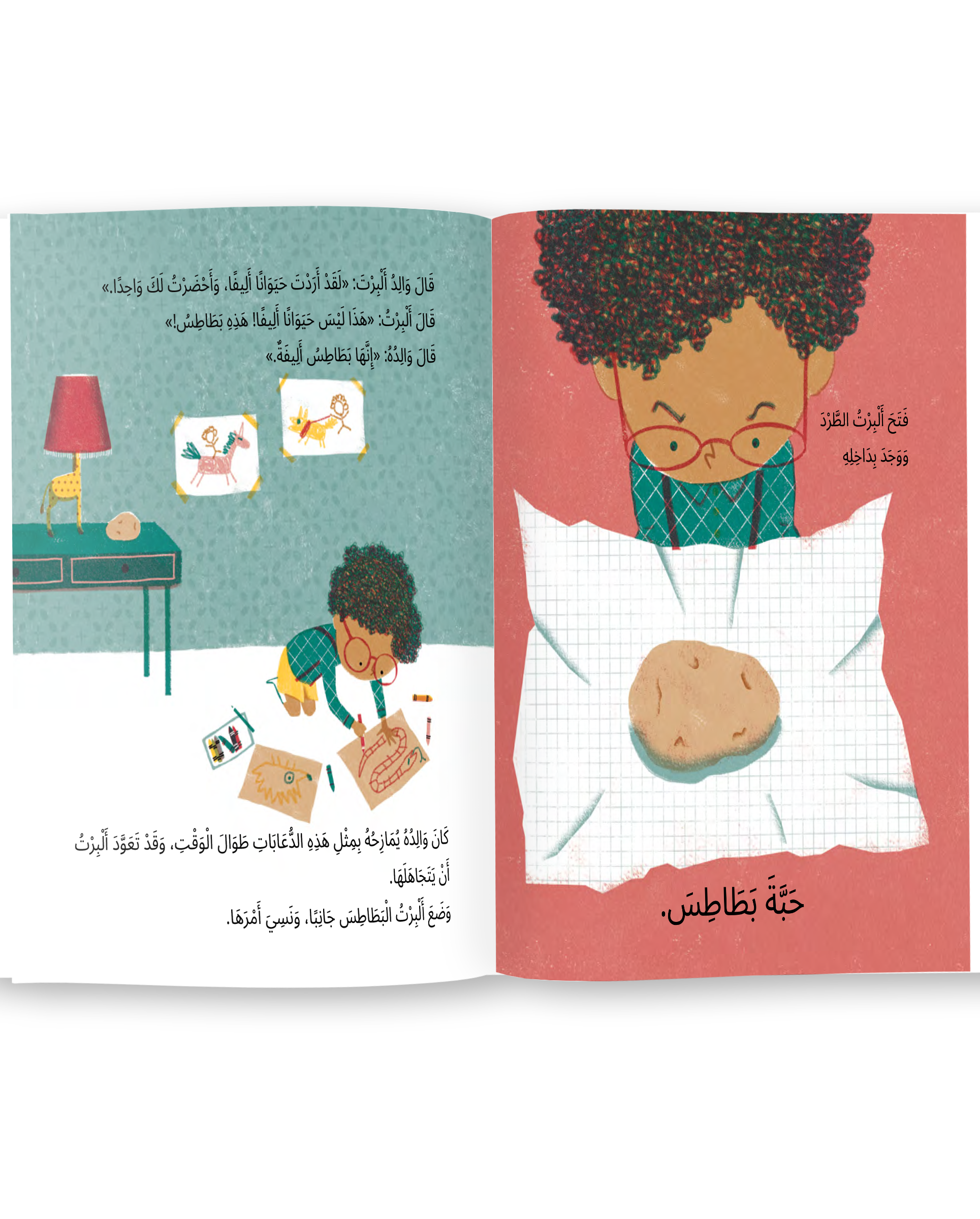 البطاطس الأليفة