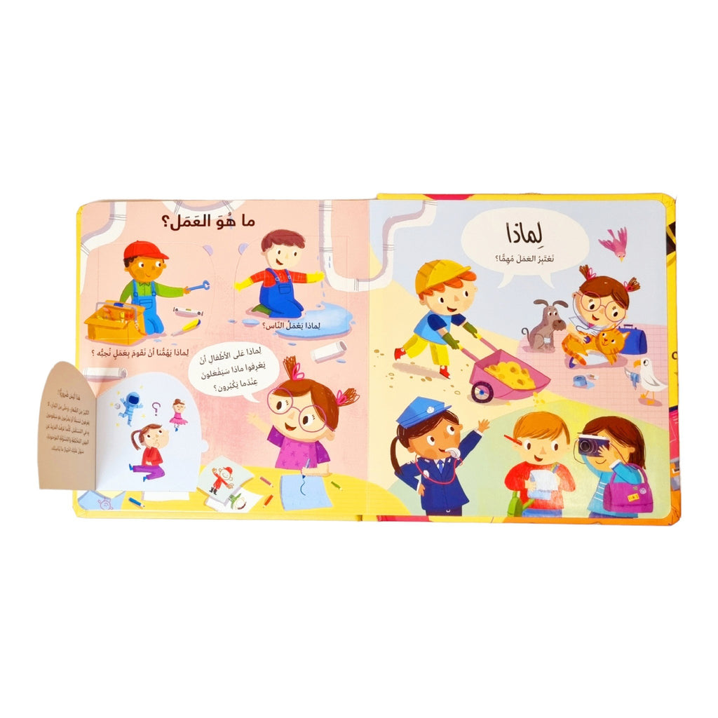 سلسلة لماذا؟ مهنتي