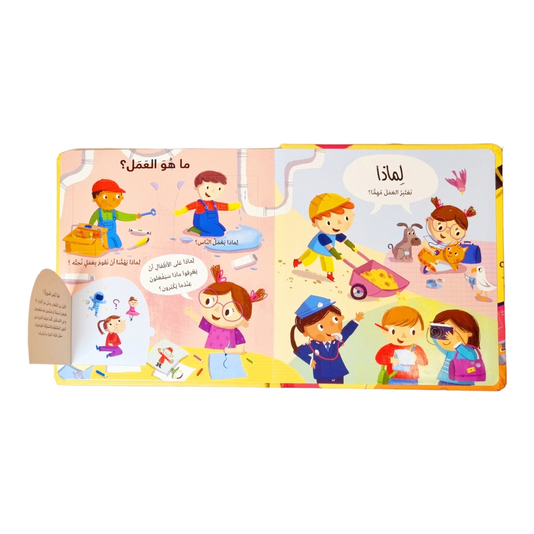 سلسلة لماذا؟ مهنتي