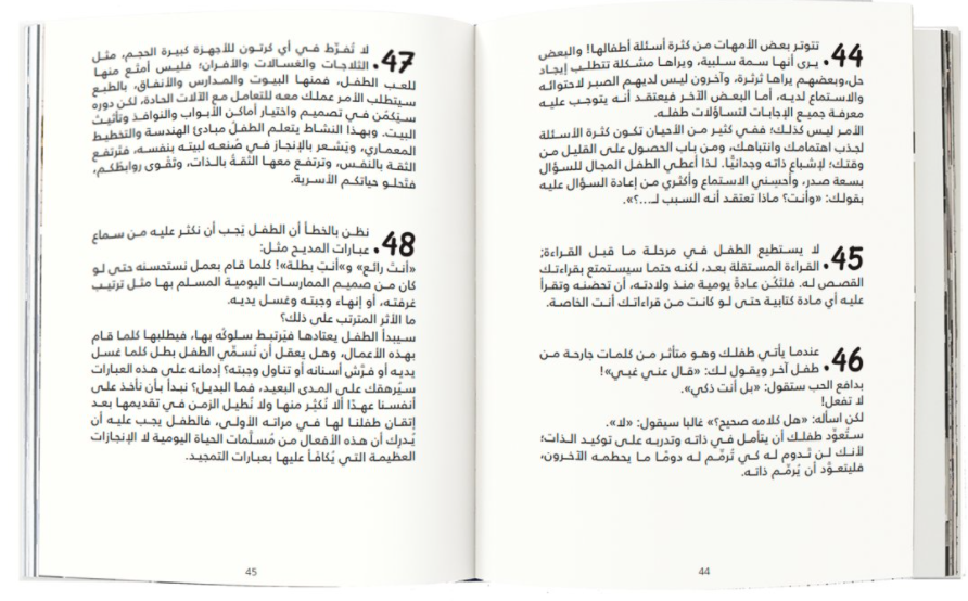 200 خطوة نحو التربية برفق