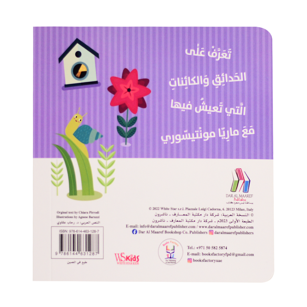 كتابي الأول - الحدائق - مونتيسوري