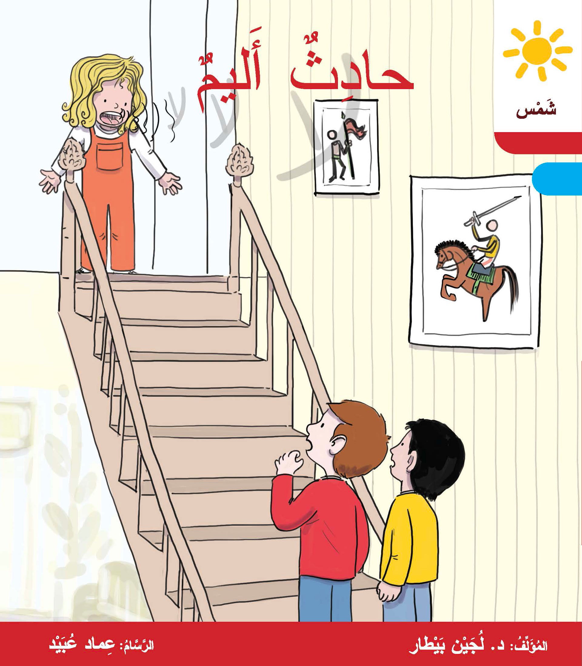 سلسلة شمس - المستوى الثاني فئة 5