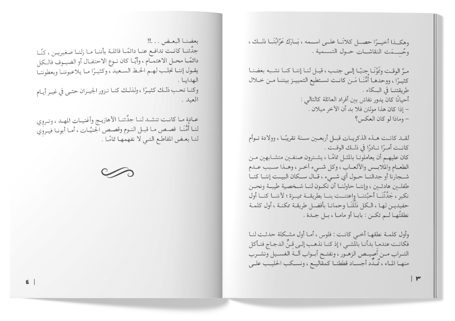 حكايات التوأم المشاغب