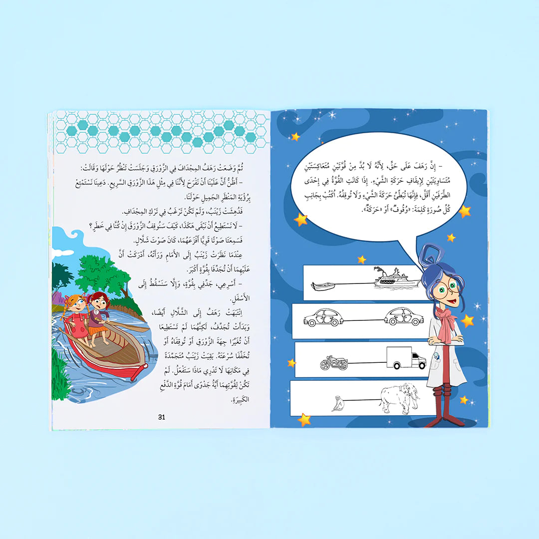 سلسلة حكايات العلوم - 10 كتب