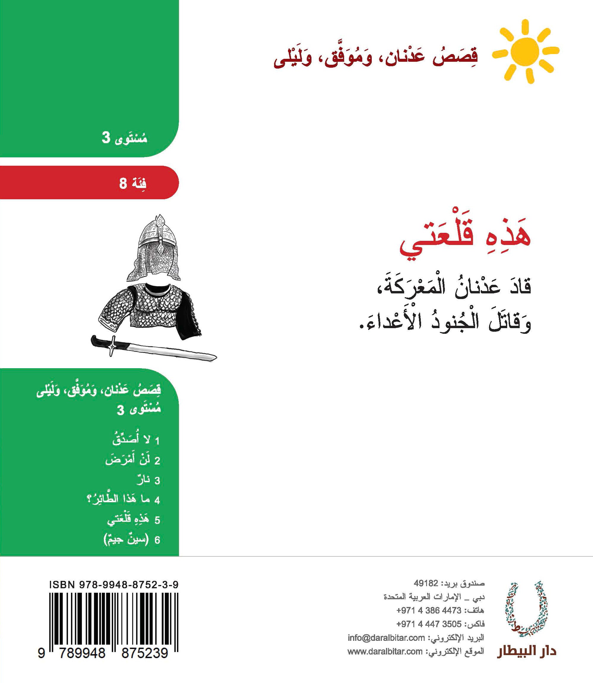 سلسلة شمس - المستوى الثالث فئة 8