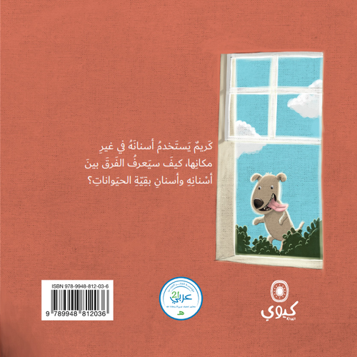 أسنان من؟