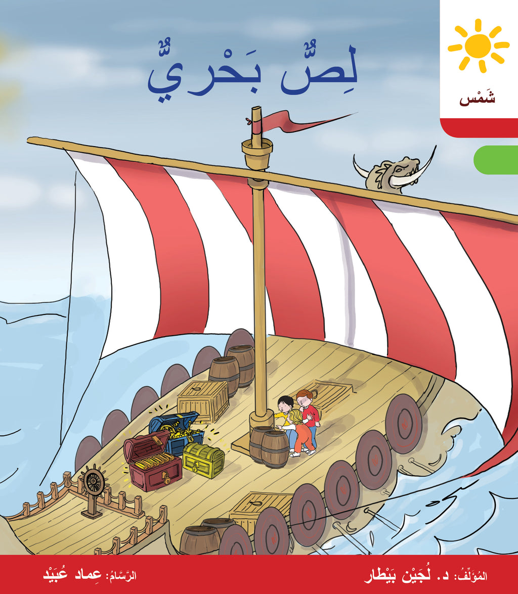 سلسلة شمس - المستوى الثاني فئة 6