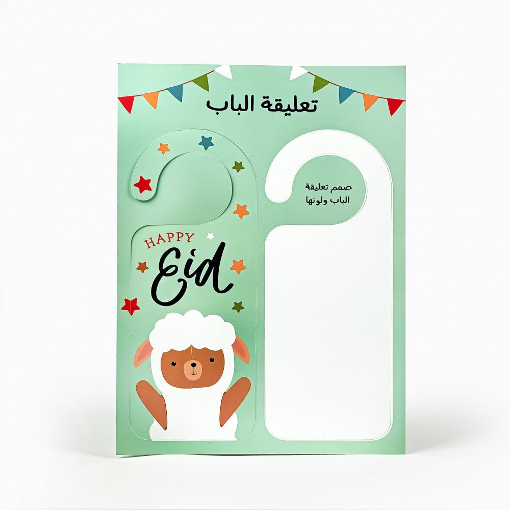 هدية عيد الأضحى