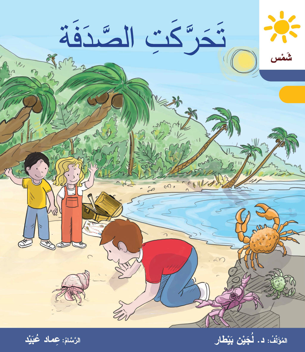 سلسلة شمس - المستوى الأول فئة 4