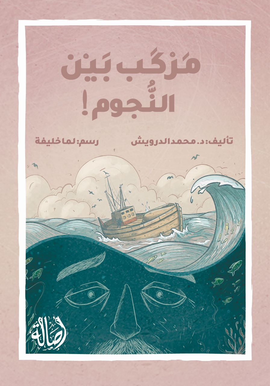 مركب بين النجوم