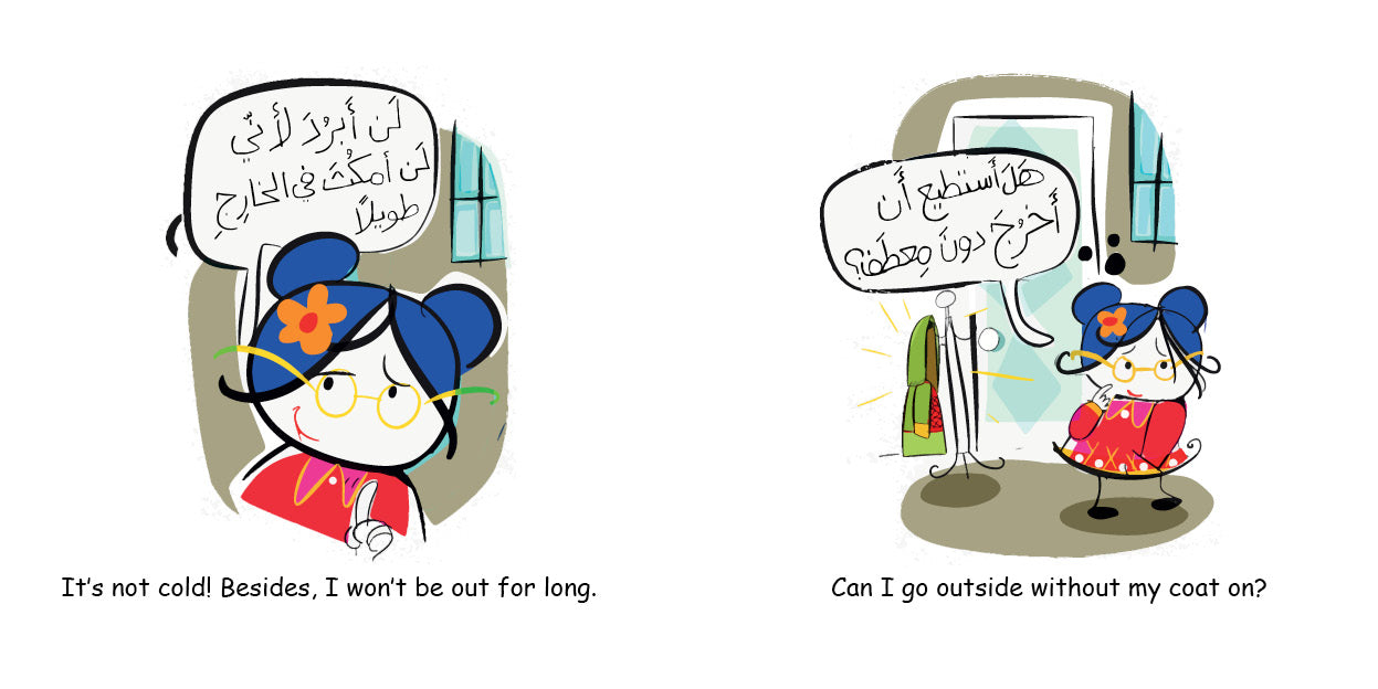 لا تدع جودي تخرج دون معطف