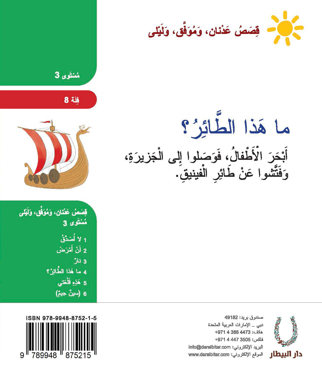 سلسلة شمس - المستوى الثالث فئة 8