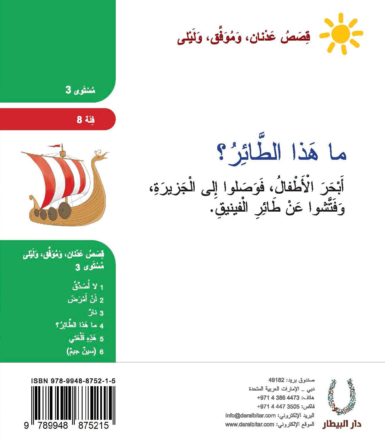 سلسلة شمس - المستوى الثالث فئة 8