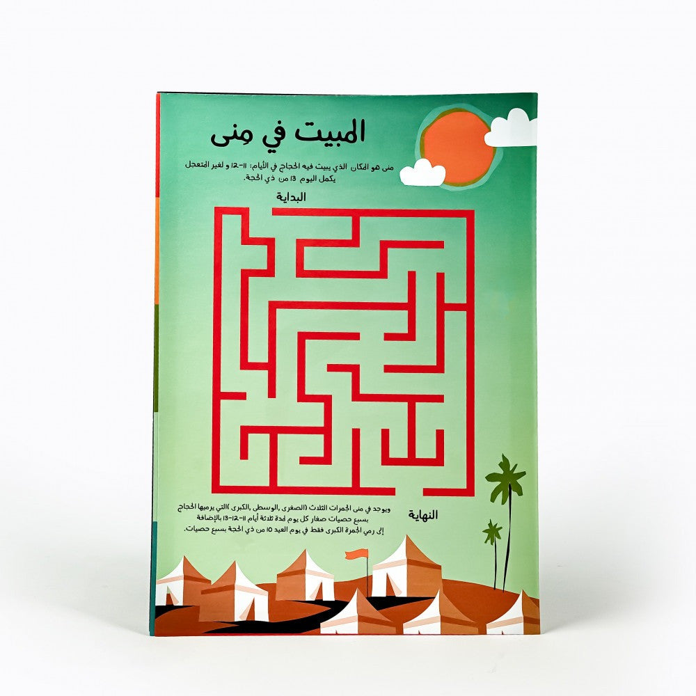 هدية عيد الأضحى