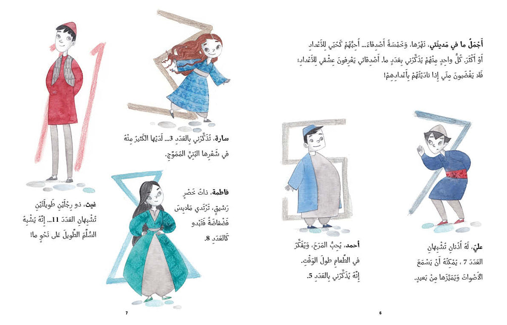 لبنى والمربع السحري