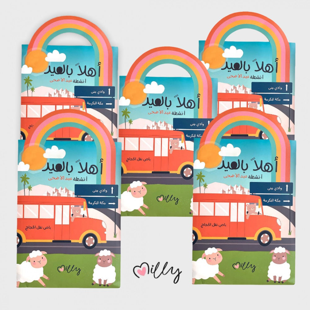 هدية عيد الأضحى