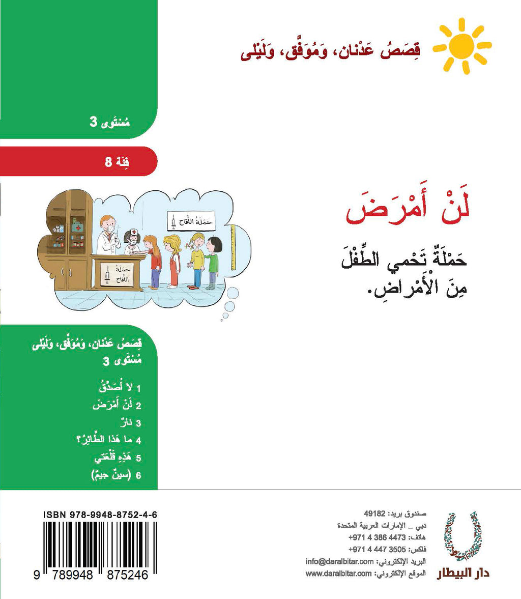 سلسلة شمس - المستوى الثالث فئة 8