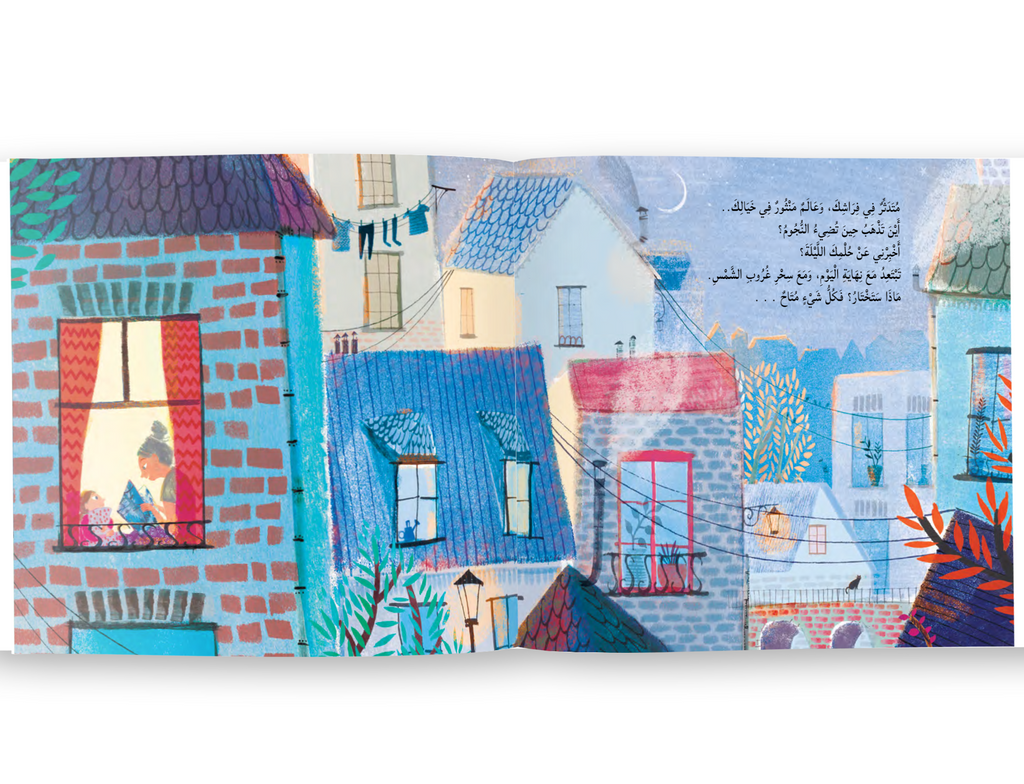 ما حلمك الليلة؟