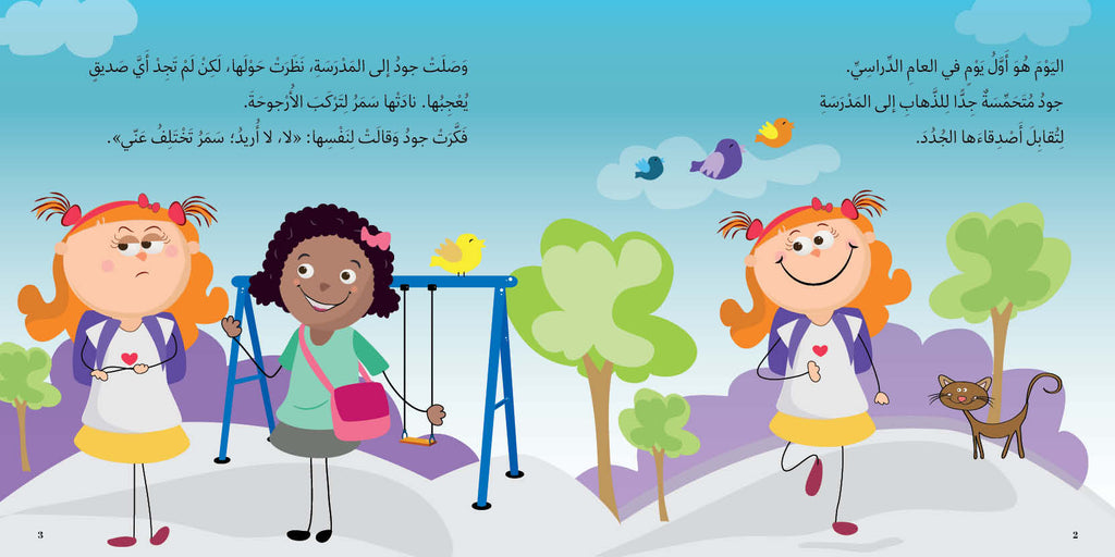 أصدقائي الجدد