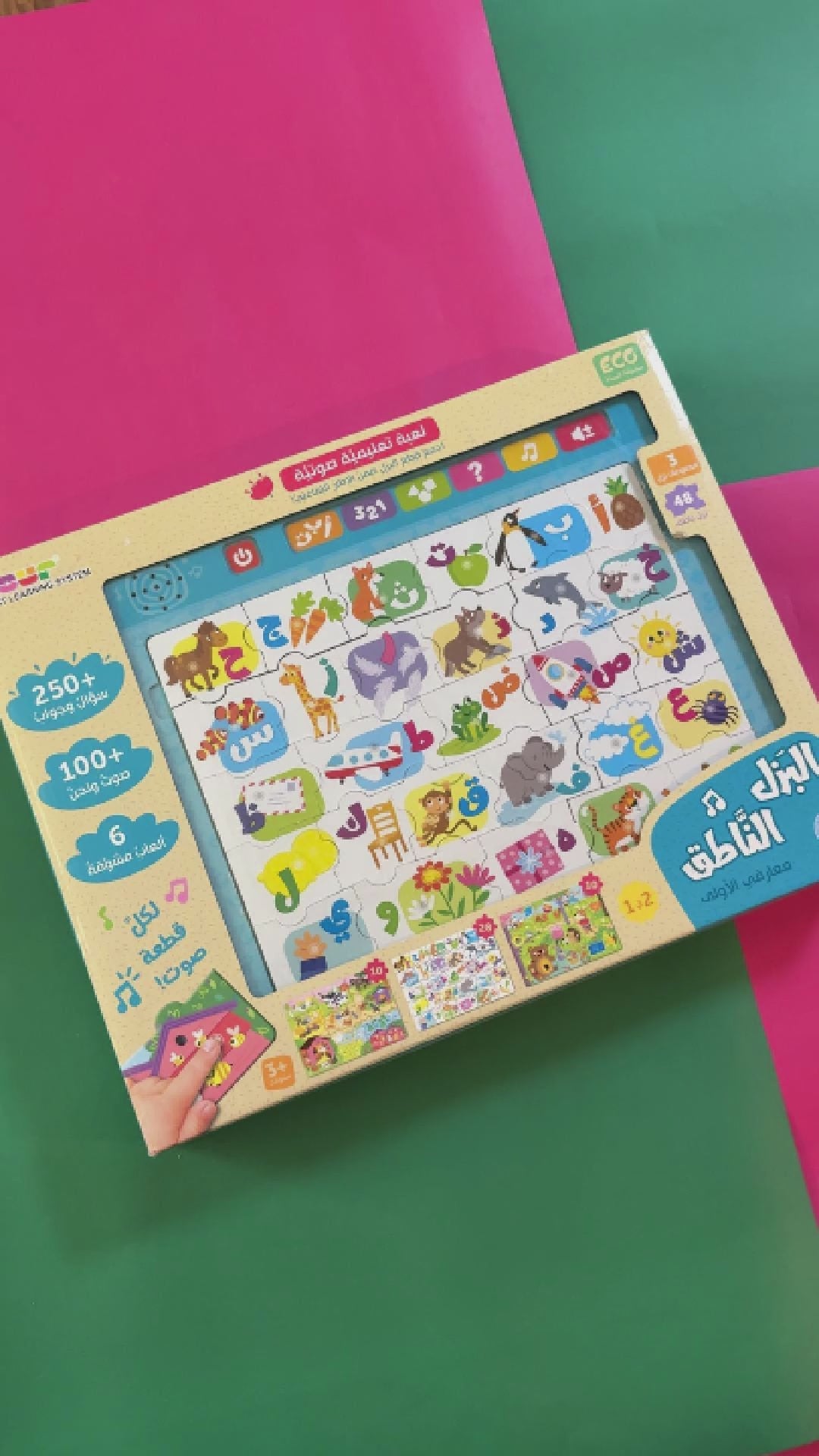 البزل الناطق - معارفي الأولى