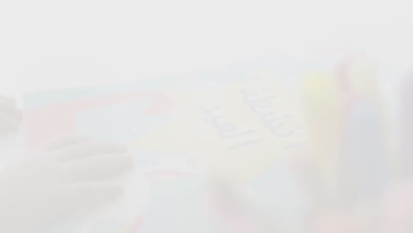 دفتر أنشطة العيد