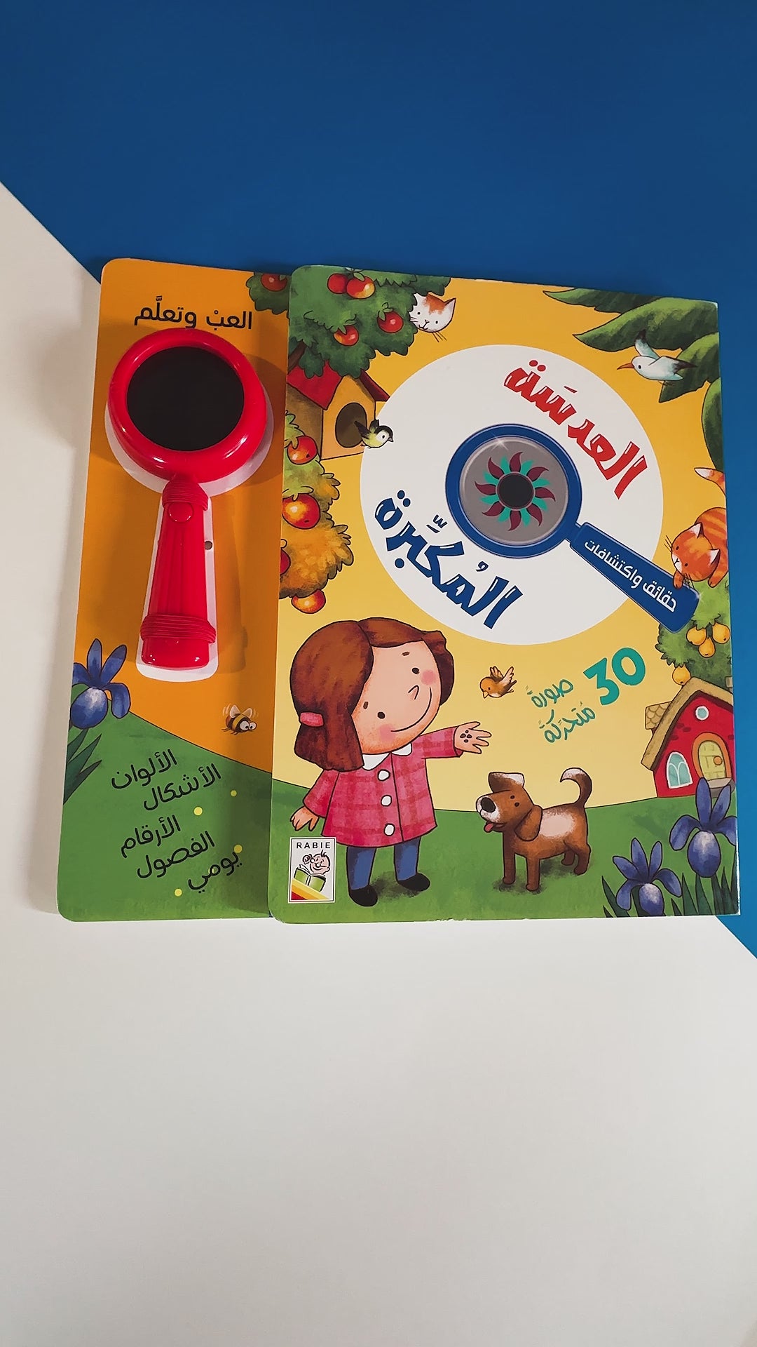 العدسة المكبرة