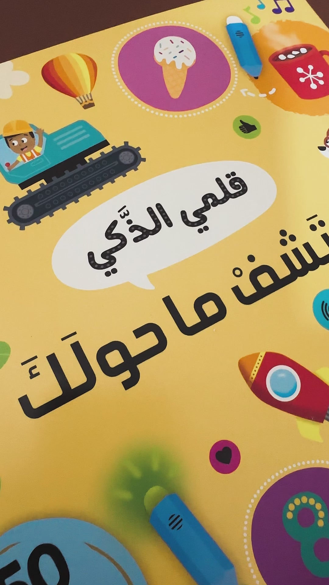 تعرف على الحيوانات - قلمي الذكي