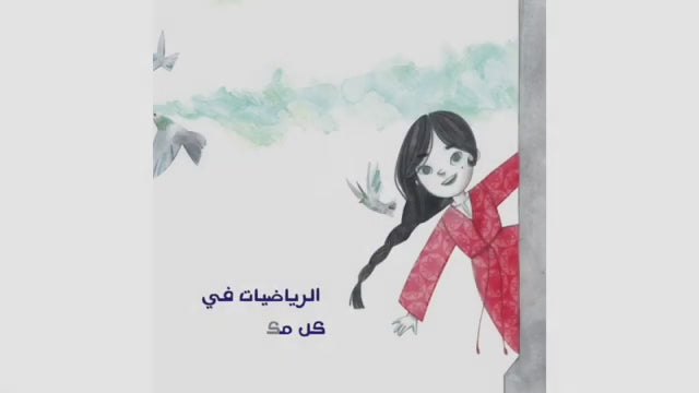 لبنى والمربع السحري