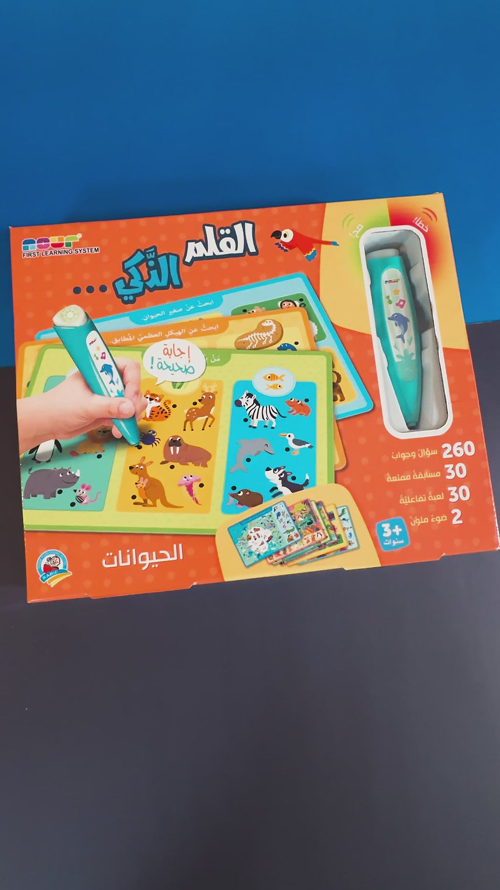 الحيوانات - القلم الذكي