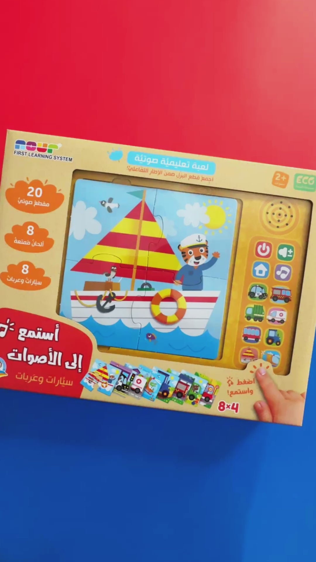 أستمع إلى الأصوات - سيارات وعربات