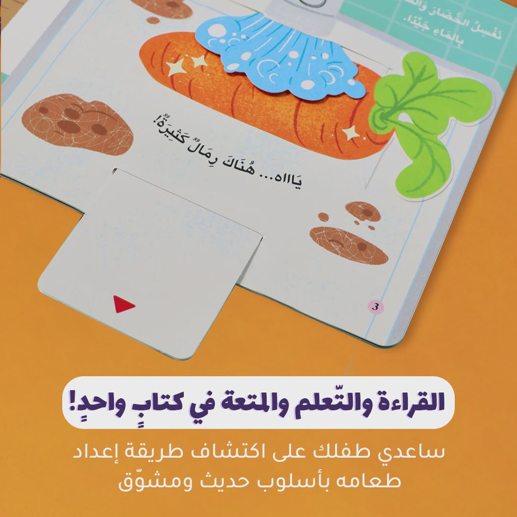 المكتشف الصغير - الطاهي المحترف