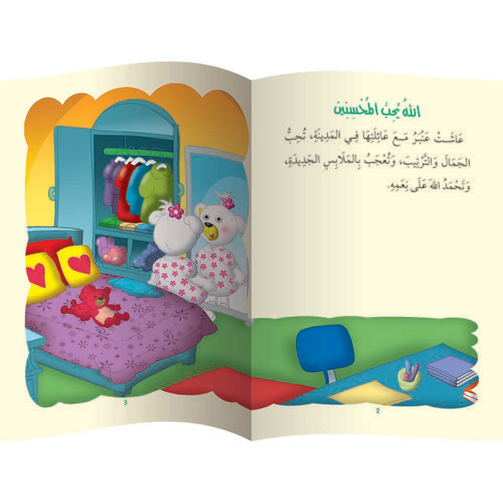 سلسلة أنا أتعلم من آيات كتاب الله - 10 كتب