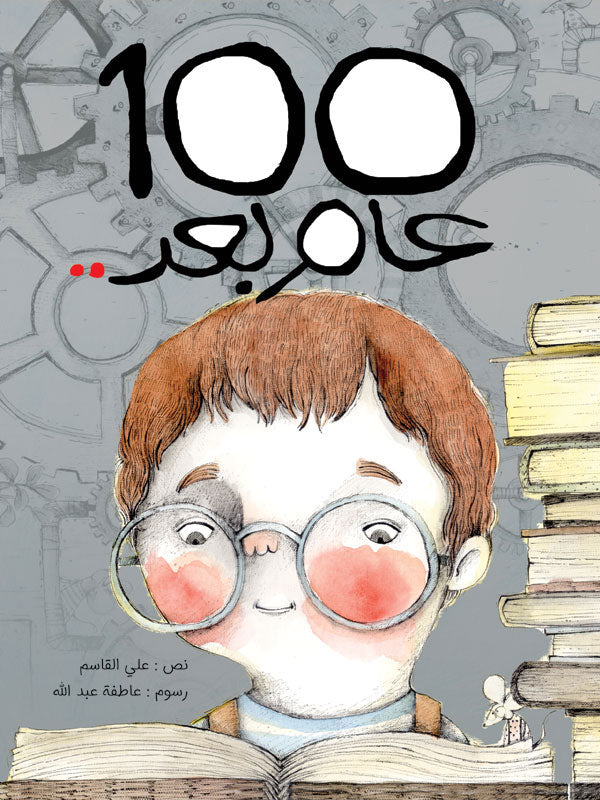 مائة عام بعد