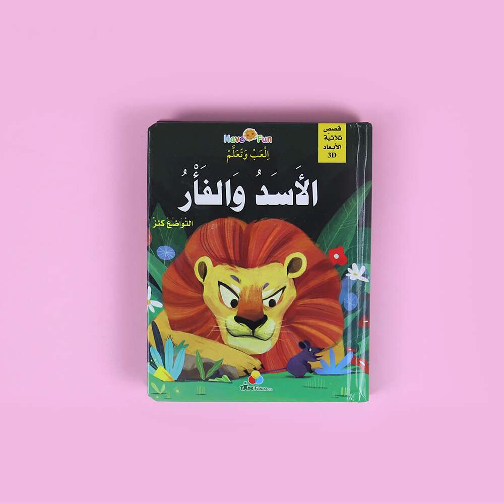 3D العب وتعلم - الأسد والفأر