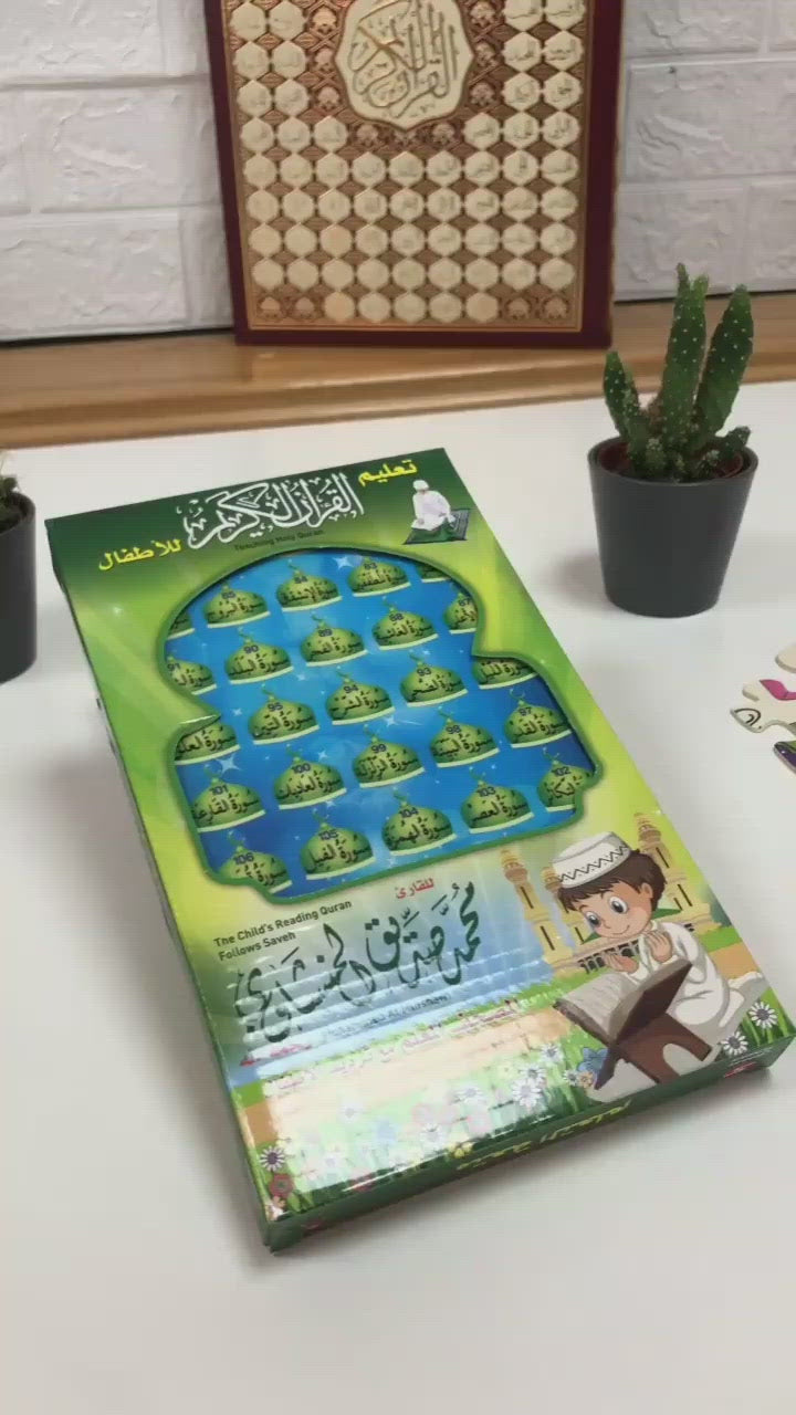 المصحف المعلم للأطفال