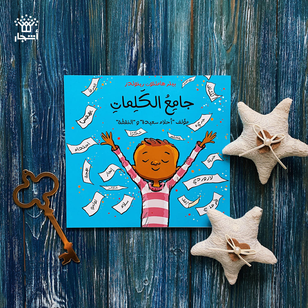 جامع الكلمات