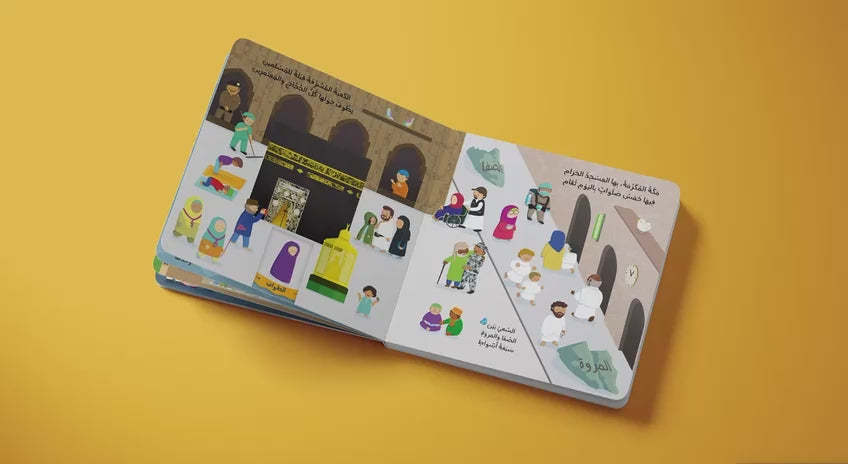 رحلتي إلى مكة المكرمة