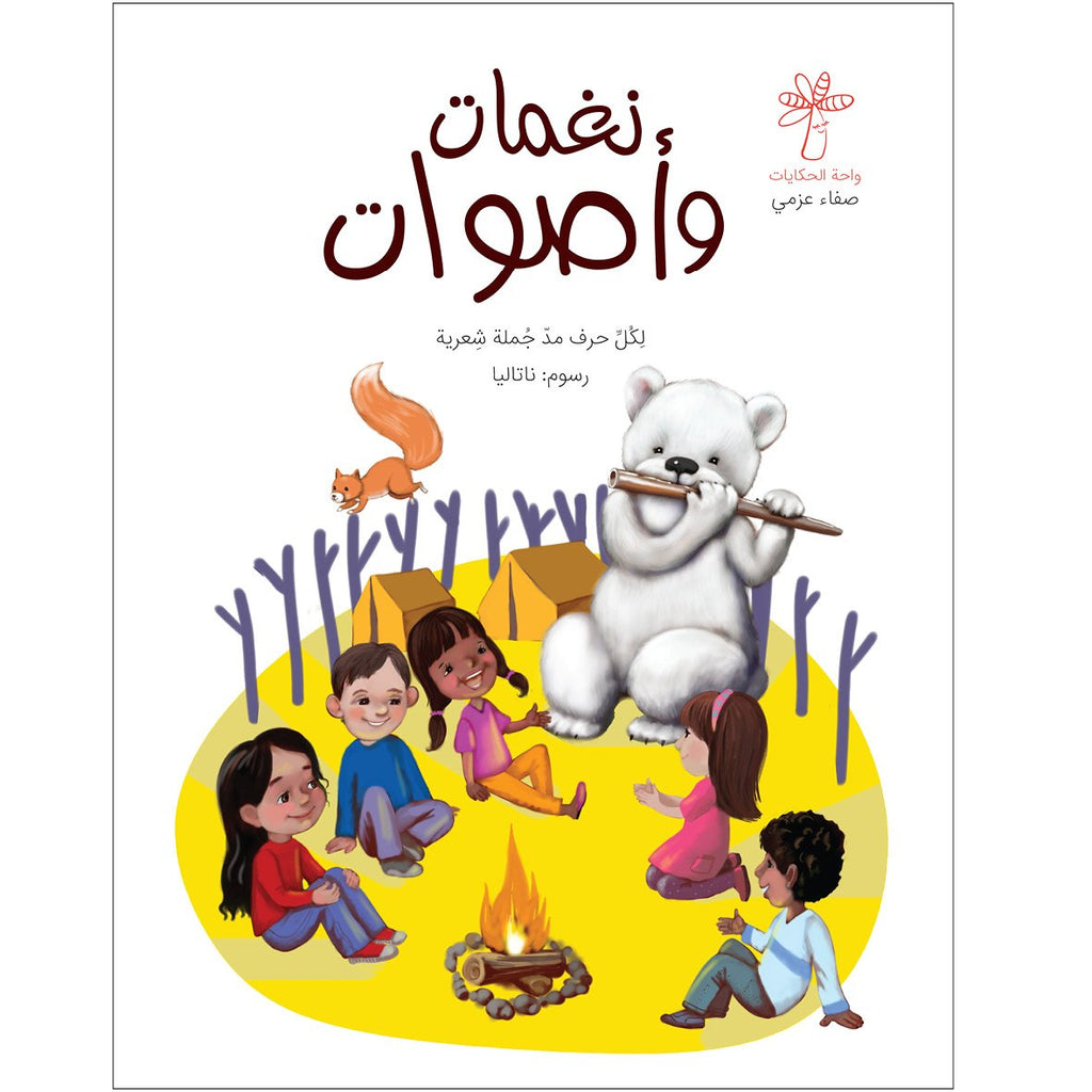 نغمات واصوات