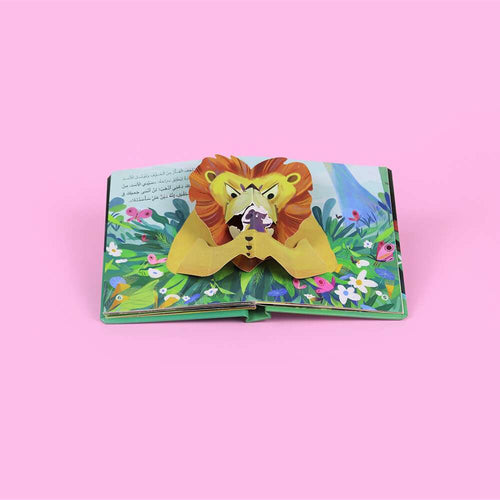 3D العب وتعلم - الأسد والفأر