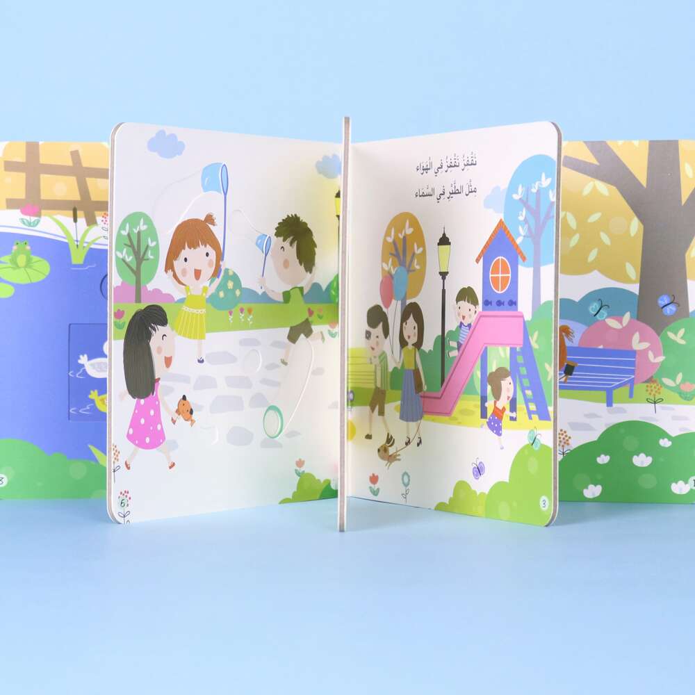 يوم في حياة طفل - في الحديقة